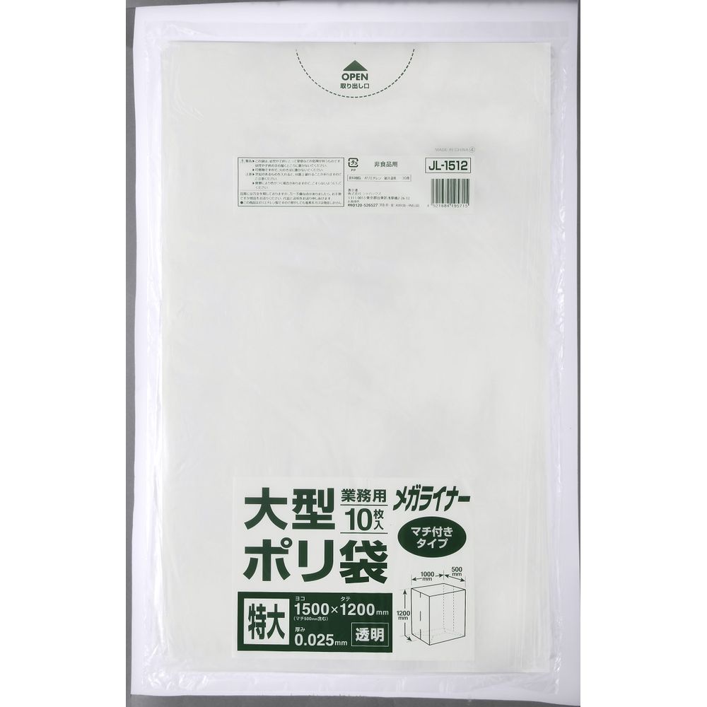 ジャパックス 大型ポリ1500×1200 透明特大 JL1512 [単品内容量/10枚] | ジャパックス ゴミ袋 メガライナー 大型ポリ 特大 ゴミ袋 透明 大型 ゴミ袋 JL1512 ポリ袋 大型サイズ マチ付き ゴミ処理 用途別