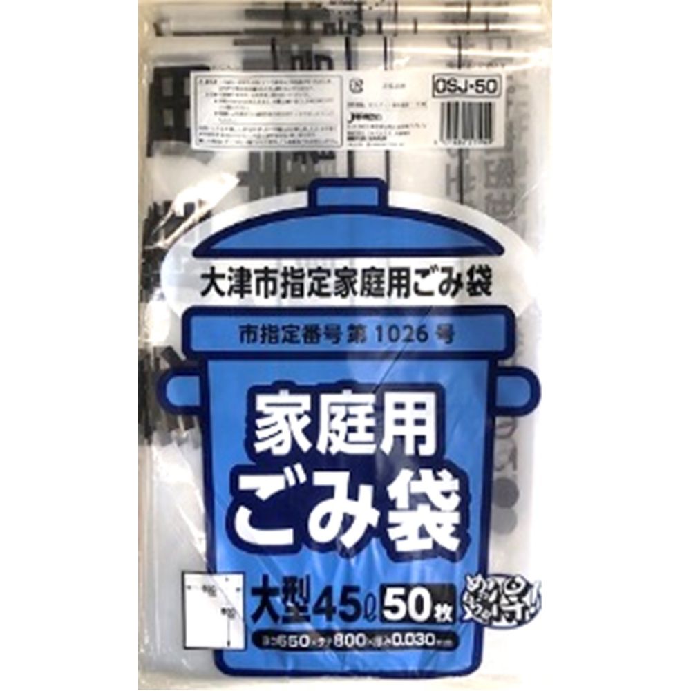 ジャパックス 大津市指定袋45L OSJ50 [単品内容量/50枚] | ジャパックス ごみ袋 大津市指定 ゴミ袋 指定袋 収納袋 生ゴミ袋 ゴミ分別 袋 詰め替え 大きいサイズ リサイクル袋 ゴミ処理 清掃用品 環境保護 袋