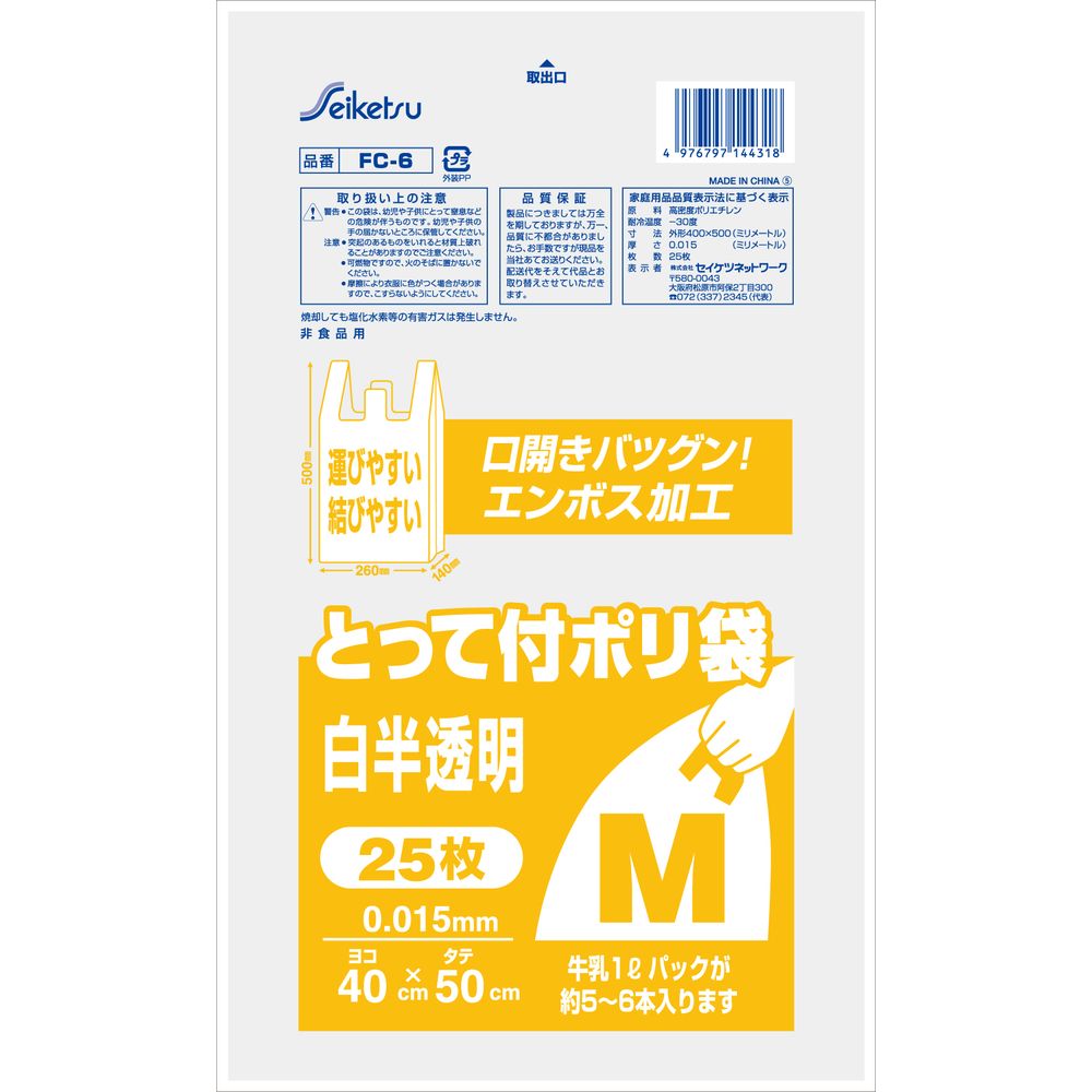 セイケツネットワーク とって付きポリ M エンボス [単品内容量/25枚] | セイケツネットワーク ポリ袋 とって付き ビニール 袋 収納袋 エンボス加工 お買い物袋 厚み0.015mm 半透明 便利袋 食品用袋 ショッピングバッグ