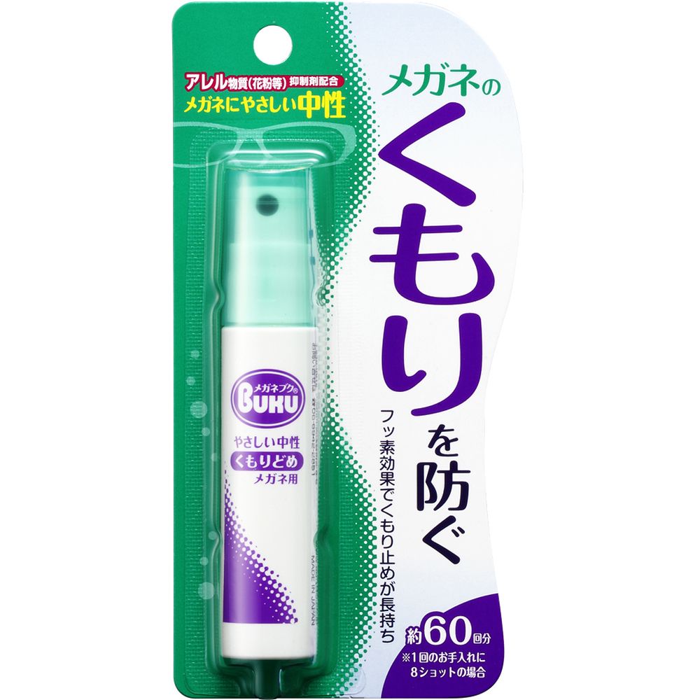＼レビュー特典有／ソフト99 メガネのくもり止めハンディ [単品内容量/18ml] | ソフト99 メガネのくも..