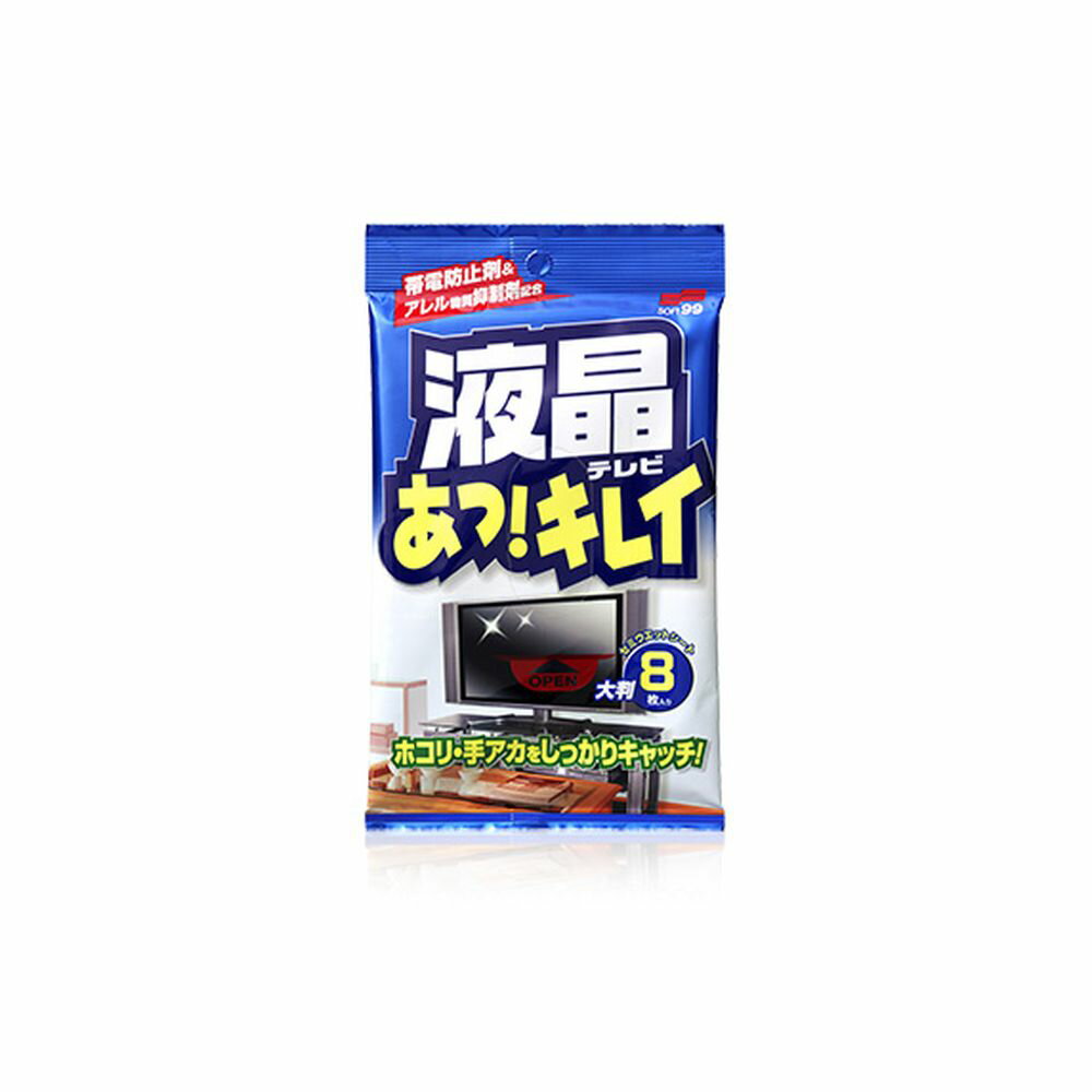 ソフト99 液晶テレビ あっ!キレイ [単品内容量/8枚] | 液晶クリーナー 液晶画面クリーニング シート 大..