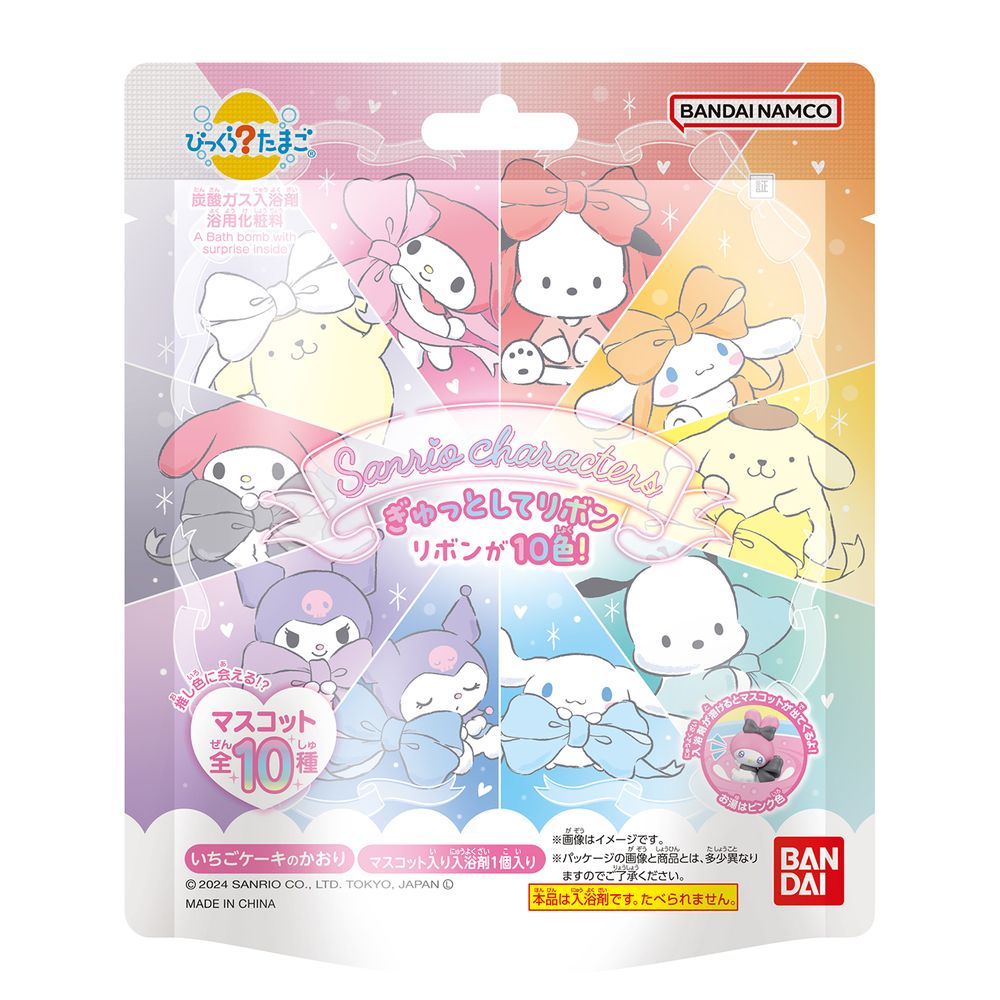 バンダイ びっくらたまご サンリオキャラクターズ ぎゅっとしてリボン [単品内容量/55g] | バンダイ 入浴剤 サンリオ びっくらたまご キャラクターズ リボン ギュッと リボン入浴剤 香り いちごケーキ マスコット バンダイ入浴剤
