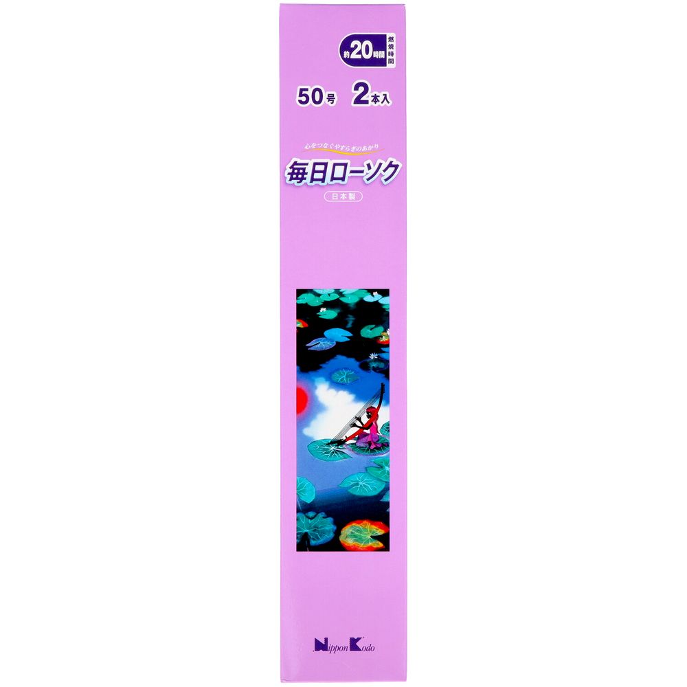 ＼レビュー特典有／日本香堂 毎日ローソク 50号 [単品内容量/2本] | ろうそく 日本香堂 毎日ローソク ..