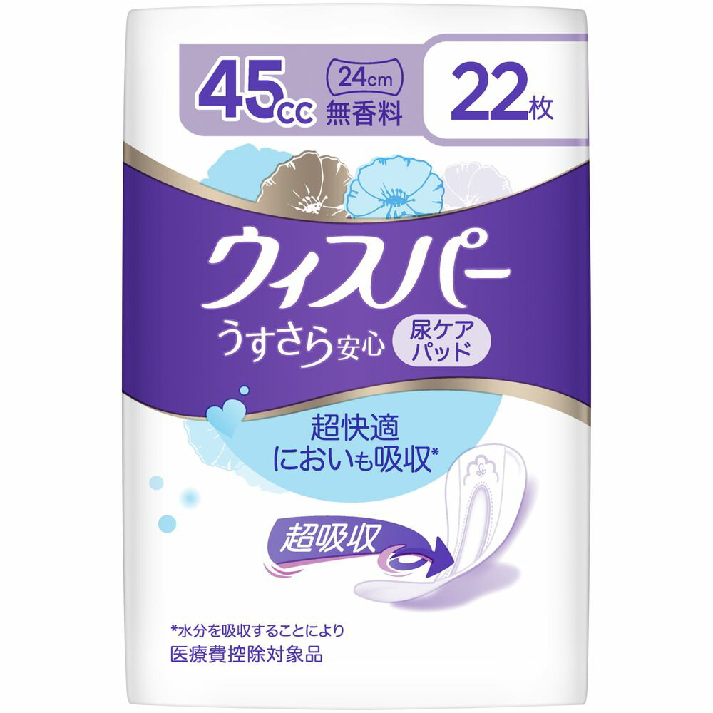 P&G ウィスパーうすさら安心 45cc 無香料 [単品内容量/22枚] | ウィスパー 尿漏れ ナプキン 吸水 うすさら 無香料 女性 パッド 生理用品 快適 ヨレ防止 スリムシート 横モレ 吸収 強力 スピード吸収 個包装 やわらか