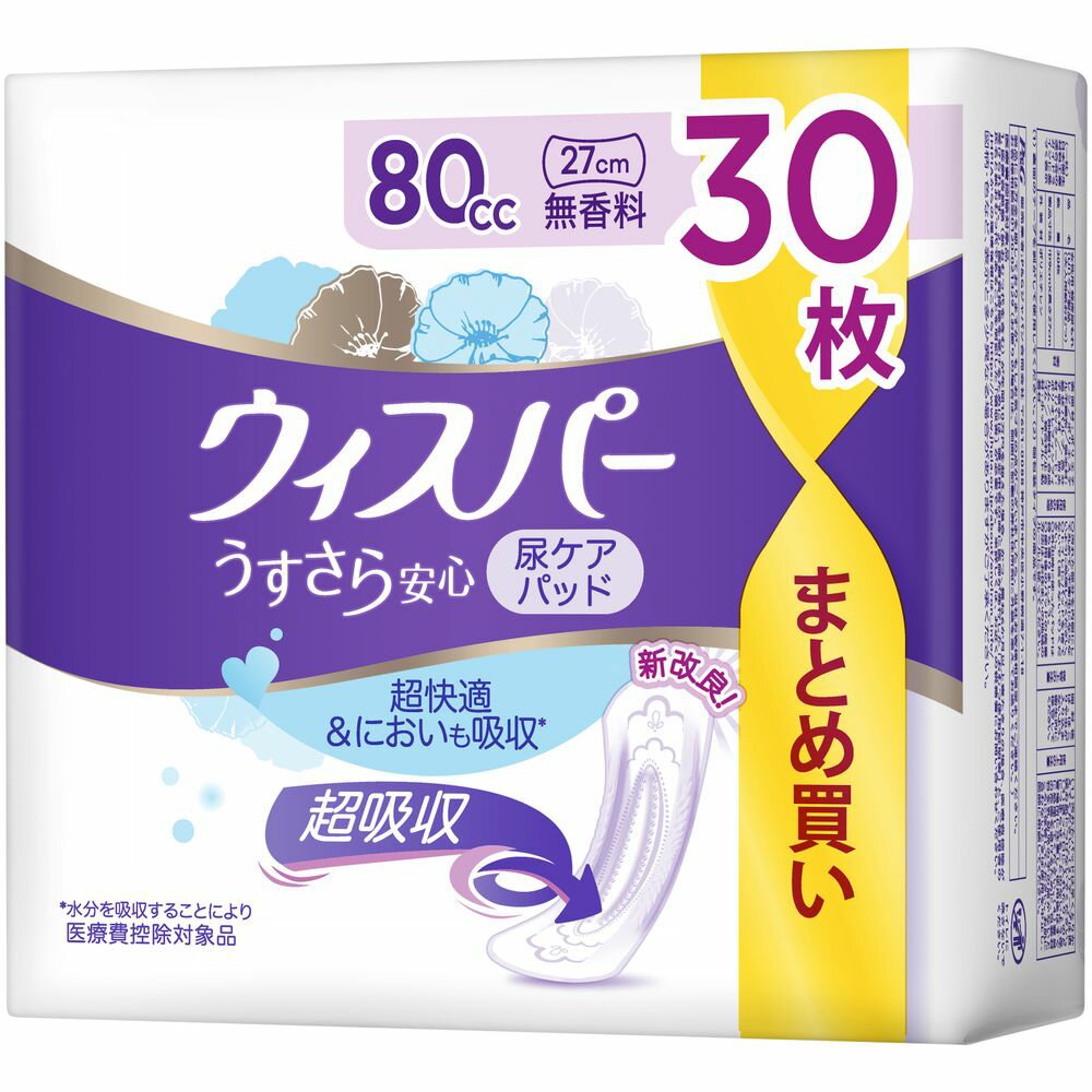 P&G ウィスパーうすさら安心80CC 無香料 [単品内容量/30枚] | ウィスパー 吸水ナプキン 尿漏れパッド 女子用 無香料 薄型 ナプキン おむつタイプ プライバシー 吸収力 吸湿性 通気性 軽量 パッド 女性用 使い捨て 防水