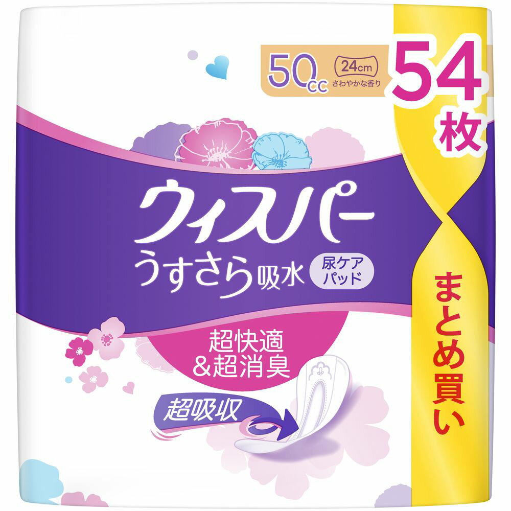 P&G ウィスパーうすさら吸水 50cc [単品内容量/54枚] | ウィスパー 吸水ナプキン 吸水パッド 大人用紙おむつ 失禁用品 尿とりパッド うすさら吸水 日本製 個包装タイプ 布団用 防水シート 薄型デザイン アダルト用