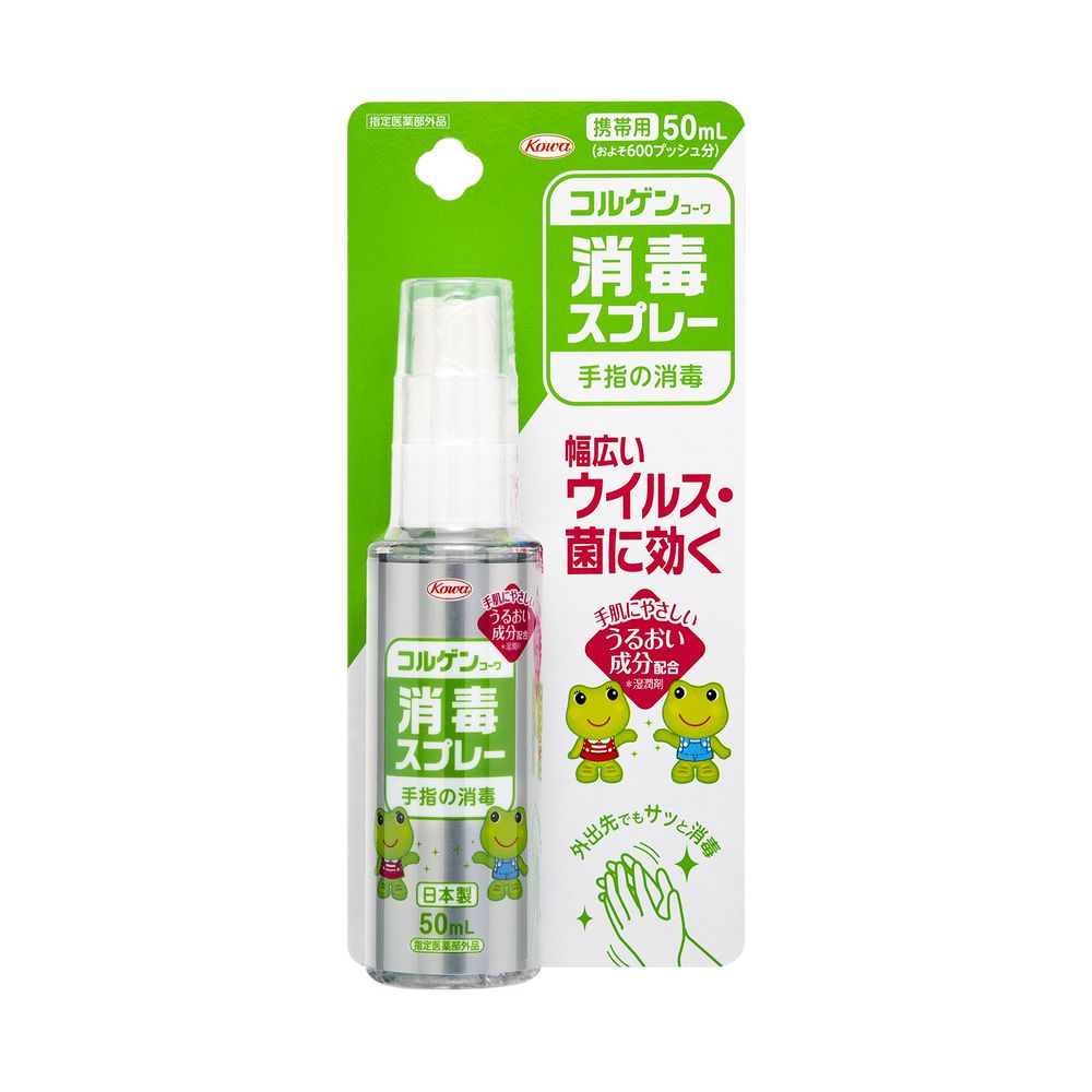 ＼レビュー特典有／興和 コルゲンコーワ消毒スプレー [単品内容量/50ml] | コルゲンコーワ 消毒スプレ..