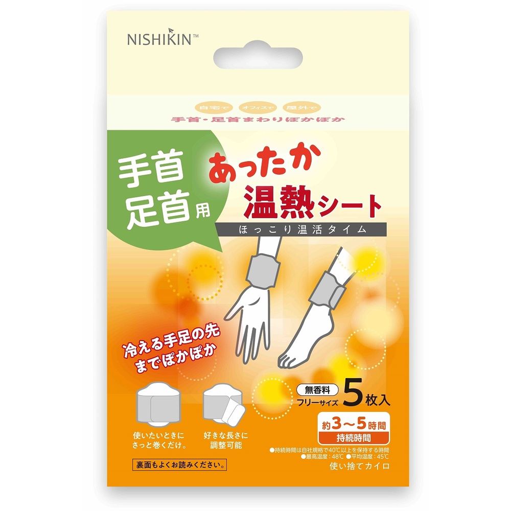 ＼レビュー特典有／錦尚金 NISHIKIN あったか温熱シート 手首・足首用 [単品内容量/5枚] | 使い捨て温..