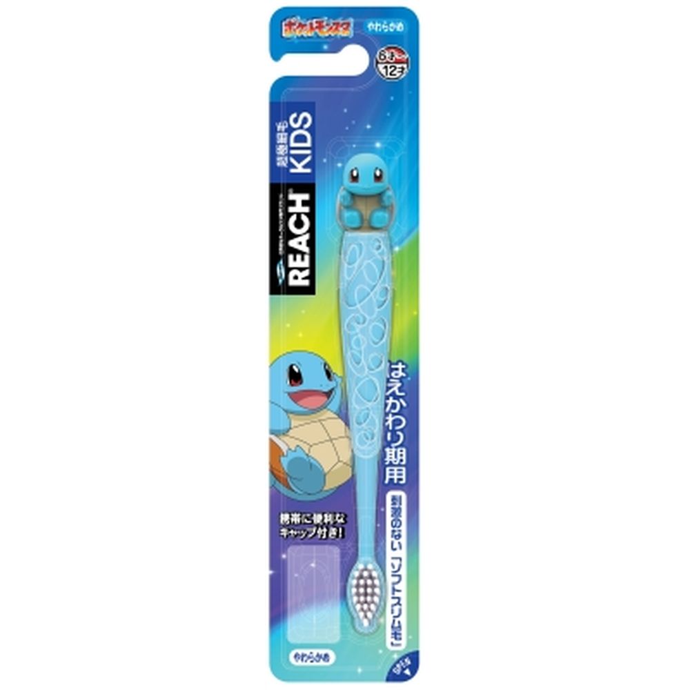 ＼レビュー特典有／銀座ステファニー化粧品 リーチ キッズ歯ブラシ ゼニガメフィギュア付き やわらかめ ...