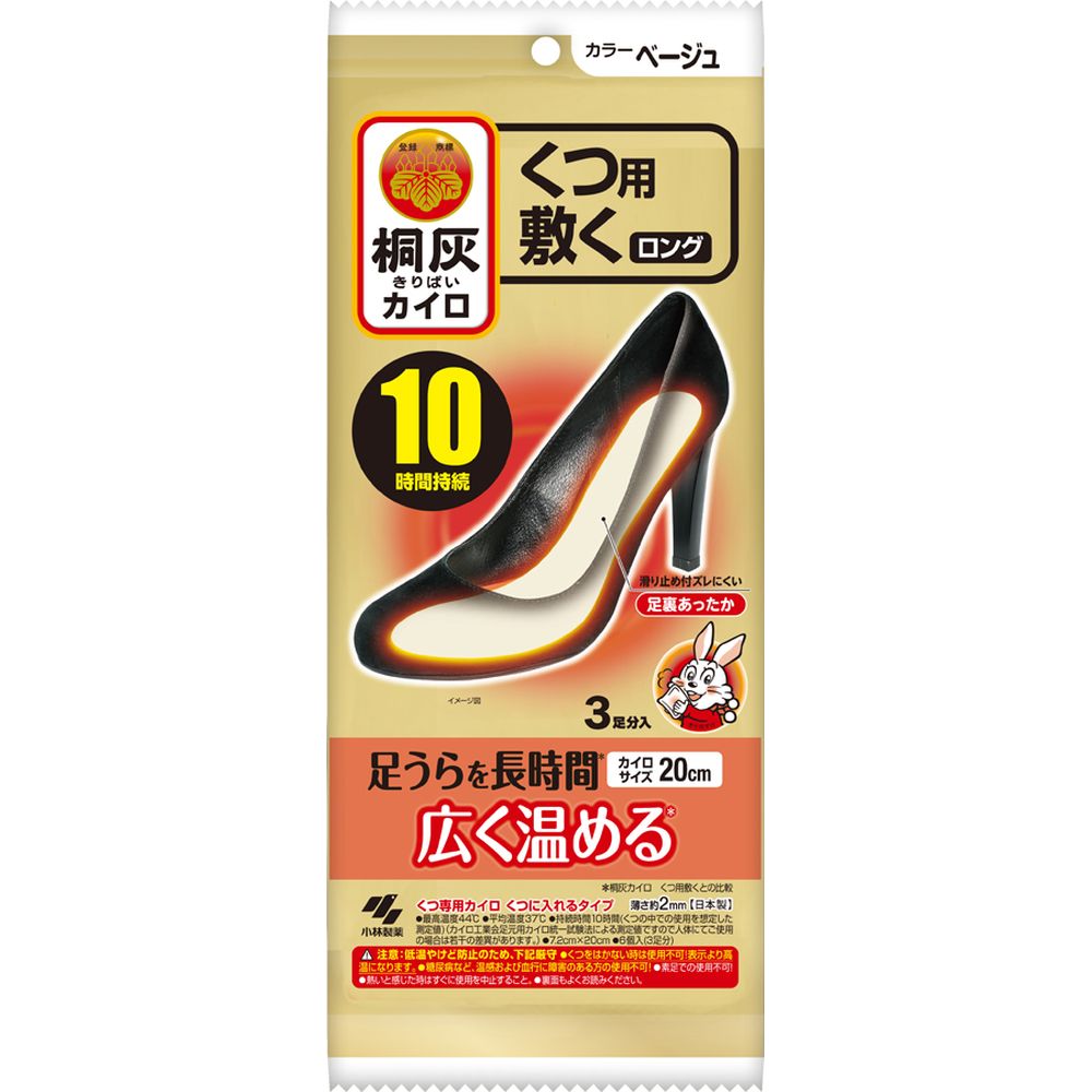 小林製薬 桐灰カイロくつ用 敷くロング ベージュ [単品内容量/3個] | 小林製薬 カイロ くつ用 敷く ロング ベージュ 足もと用カイロ 滑り止め付き 素材 鉄粉 活性炭 吸水性樹脂 最高温度44℃ 平均温度37℃ 日本製