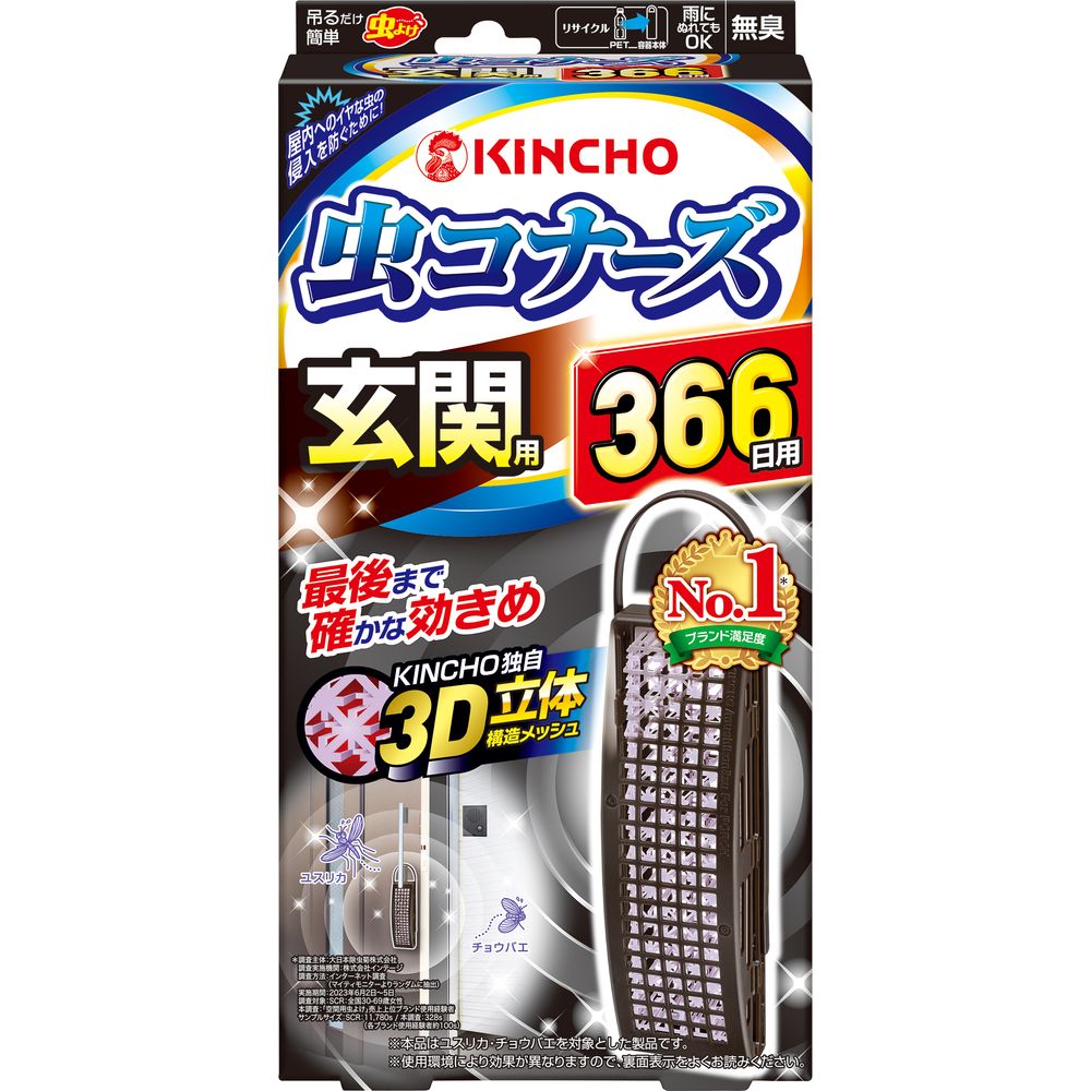 ＼レビュー特典有／大日本除虫菊 虫コナーズ玄関用366日 無臭 [単品内容量/1個] | 虫よけ 虫コナーズ ..