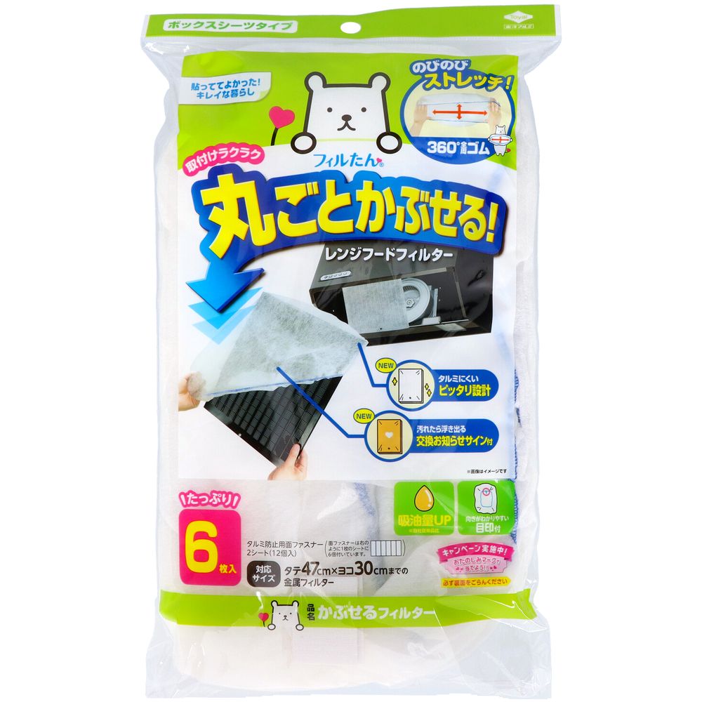 東洋アルミエコープロダクツ かぶせるフィルター [単品内容量/6枚] | レンジフード フィルター 東洋ア..