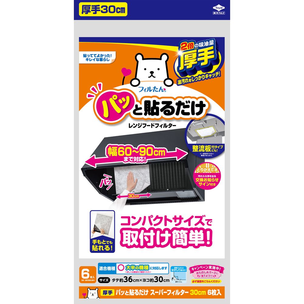 ＼レビュー特典有／東洋アルミエコープロダクツ パッと貼るだけスーパーフィルター30cm [単品内容量/6..