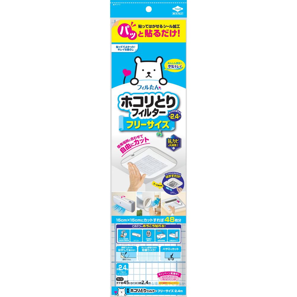 東洋アルミエコープロダクツ パッと貼るだけホコリとりフィルターフリーサイズ2.4m [単品内容量/240cm]..