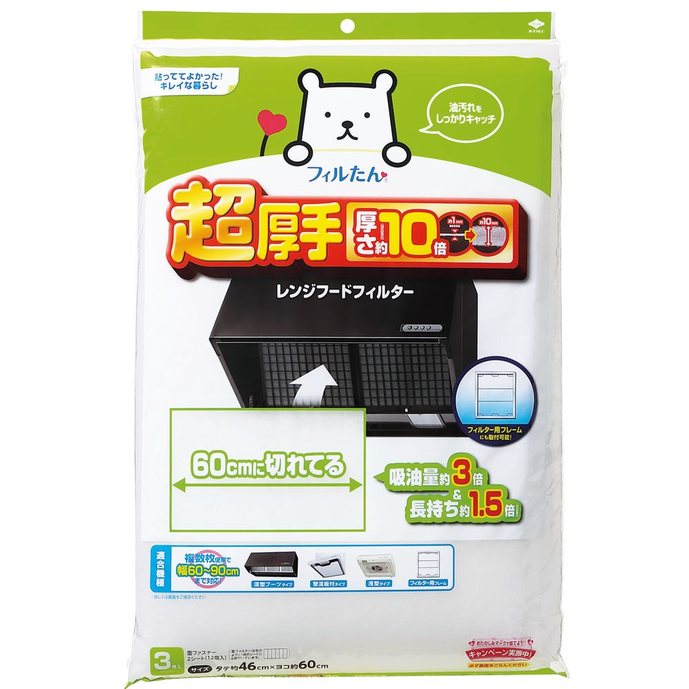 ＼レビュー特典有／東洋アルミエコープロダクツ 超厚手60CMに切れてるふんわりフィルター [単品内容量/3枚] | 超厚手フィルター レンジフードフィルター 換気扇フィルター ふんわりフィルター 東洋アルミ フィルター 切れてるフィルター 日用雑貨