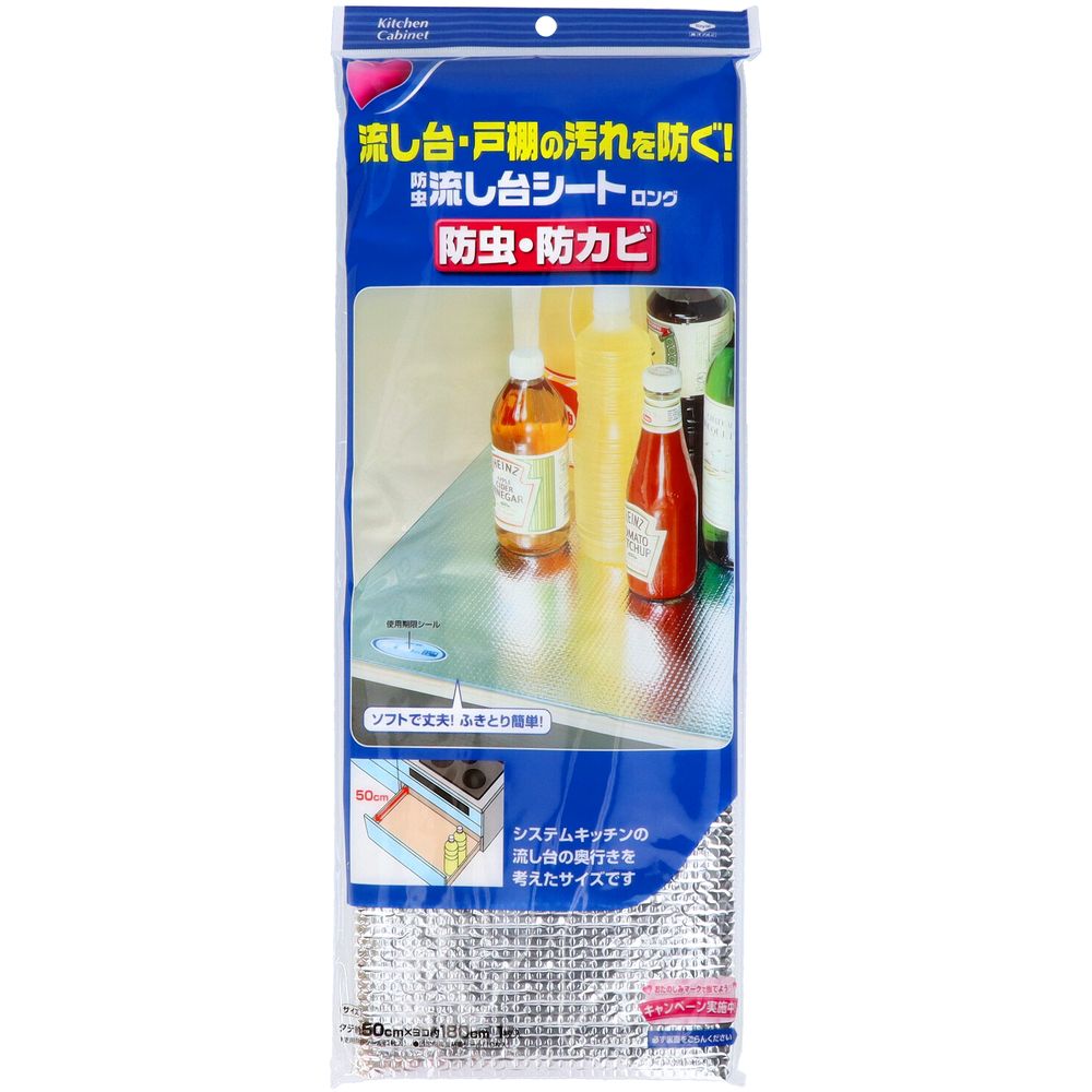 東洋アルミエコープロダクツ 東洋 防虫流し台シート ロング [単品内容量/1枚] | 防虫シート キッチンシート 虫除けシート 防カビシート 汚れ防止シート システムキッチンシート 防虫アルミシート 防虫フィルム シートタイプ防虫シート