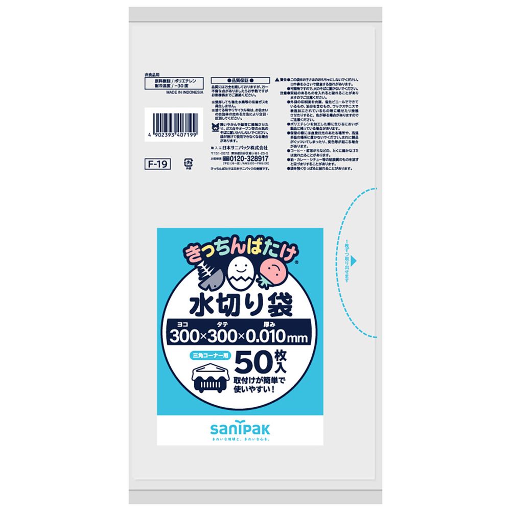 ＼レビュー特典有／日本サニパック F19きっちんばたけ 水切りポリ袋 [単品内容量/50枚] | 水切り袋 きっちんばたけ 日本サニパック ポリ袋 厚さ 高密度ポリエチレン 生ゴミ キッチン用品 三角コーナー キッチンまわり お取り寄せ商品 便利グッズ