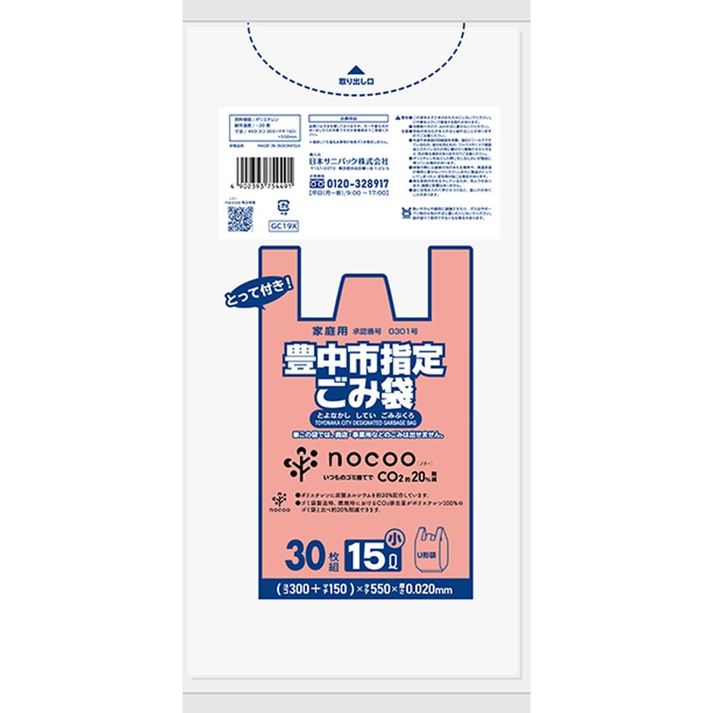 日本サニパック GC19X 豊中市指定ごみ袋 とって付き 半透明 15L [単品内容量/30枚] | 日本サニパック ごみ袋 豊中市 指定 ゴミ袋 半透明 とって付き 家庭用 ごみ袋 サニパック ごみ袋 日本製 指定ごみ袋 半透明袋