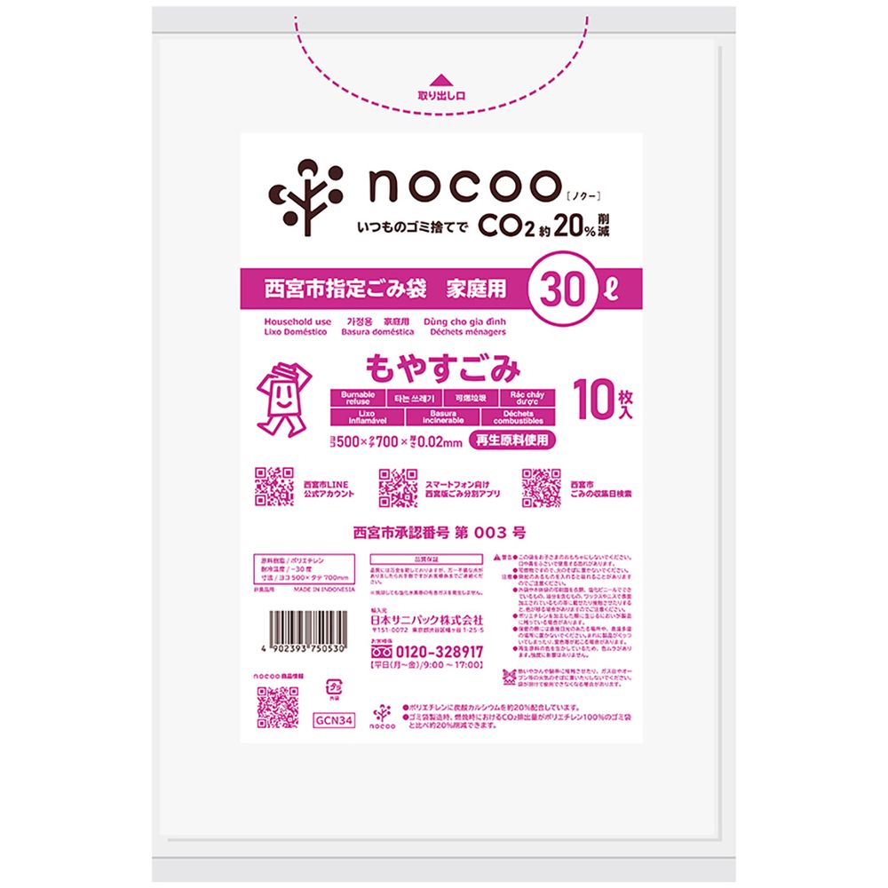 日本サニパック GCN34 西宮市もやすごみ 平袋30L nocoo in [単品内容量/10枚] | 日本サニパック ごみ袋 西宮市指定 もやすごみ 家庭用 サニパック ごみ袋 nocoo 環境配慮 ごみ袋 平袋 日本製