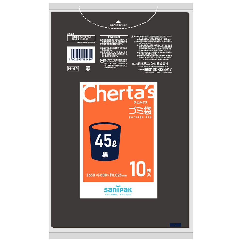 日本サニパック Hー42チェルタス45L黒0.025 [単品内容量/10枚] | ごみ袋 チェルタス 業務用 ポリ袋 日本サニパック 黒袋 ゴミ処理 厚さ お取り寄せ袋 弾力性 ポリエチレン 大型袋 毎日掃除 業務用袋 袋ごみ 日常使い