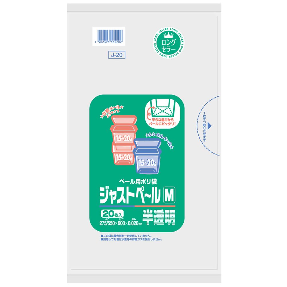 日本サニパック J-20 ジャストペールM 半透明 [単品内容量/20枚] | 日本サニパック ポリ袋 半透明 ポリ袋 Mサイズ ポリ袋 厚さ 0.02mm ポリエチレン 使い捨て袋 ゴミ袋 小物用品 小型ポリ袋 ペール用 耐久性