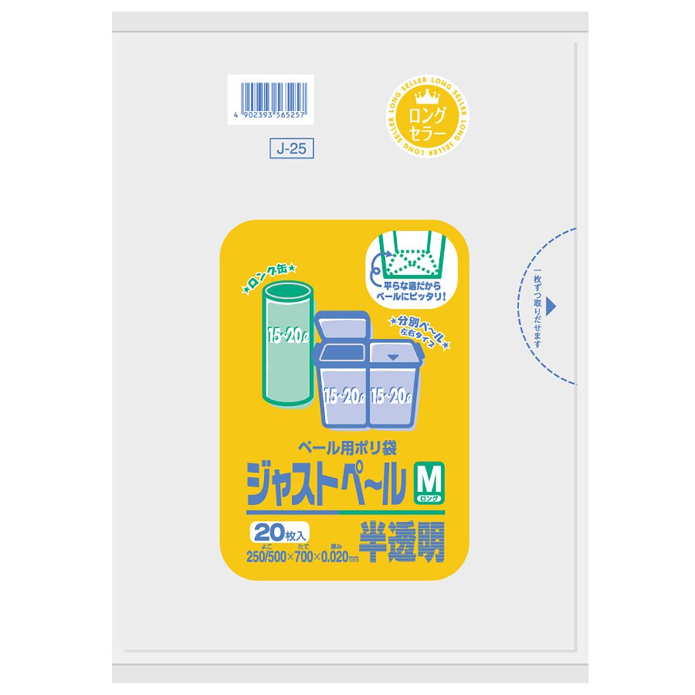 日本サニパック J-25 ジャストペールMロング 半透明 [単品内容量/20枚] | ゴミ袋 日本サニパック 半透明 ポリ袋 サニパック ロング缶用 環境袋 厚さ0.02mm 高密度ポリエチレン 白ゴミ袋 大型ゴミ袋 家庭用ゴミ袋