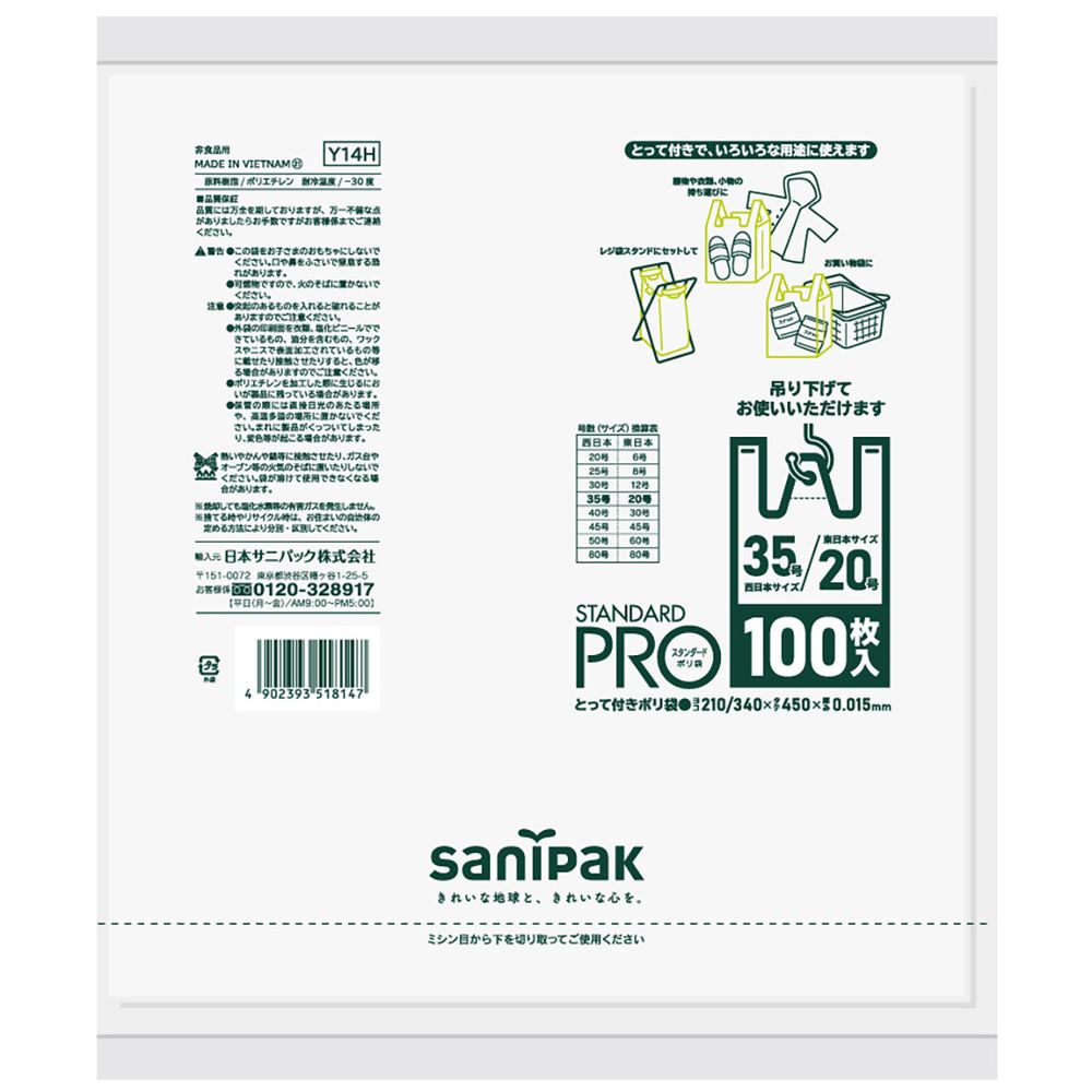 日本サニパック Y14Hレジ袋20/35号 白 [単品内容量/100枚] | 日本サニパック ポリ袋 とって付き袋 半透明 袋 レジ袋 スタンダードプロ ポリ袋 ハーフ折り受け袋 水切り袋 吊り下げ袋 ショッピングバッグ 耐久性袋
