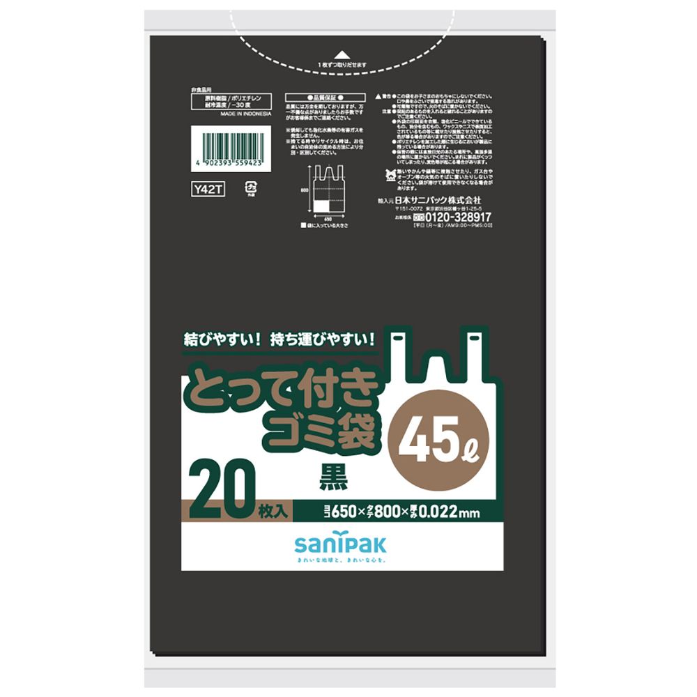 日本サニパック Yー42T とって付き 45L 黒 [単品内容量/20枚] | ゴミ袋 日本サニパック 黒色 とって付き 便利なゴミ袋 水切り袋 収納袋 清掃用品 ごみ袋 ブラックゴミ袋 家庭用ごみ袋 大型ごみ袋 環境配慮袋