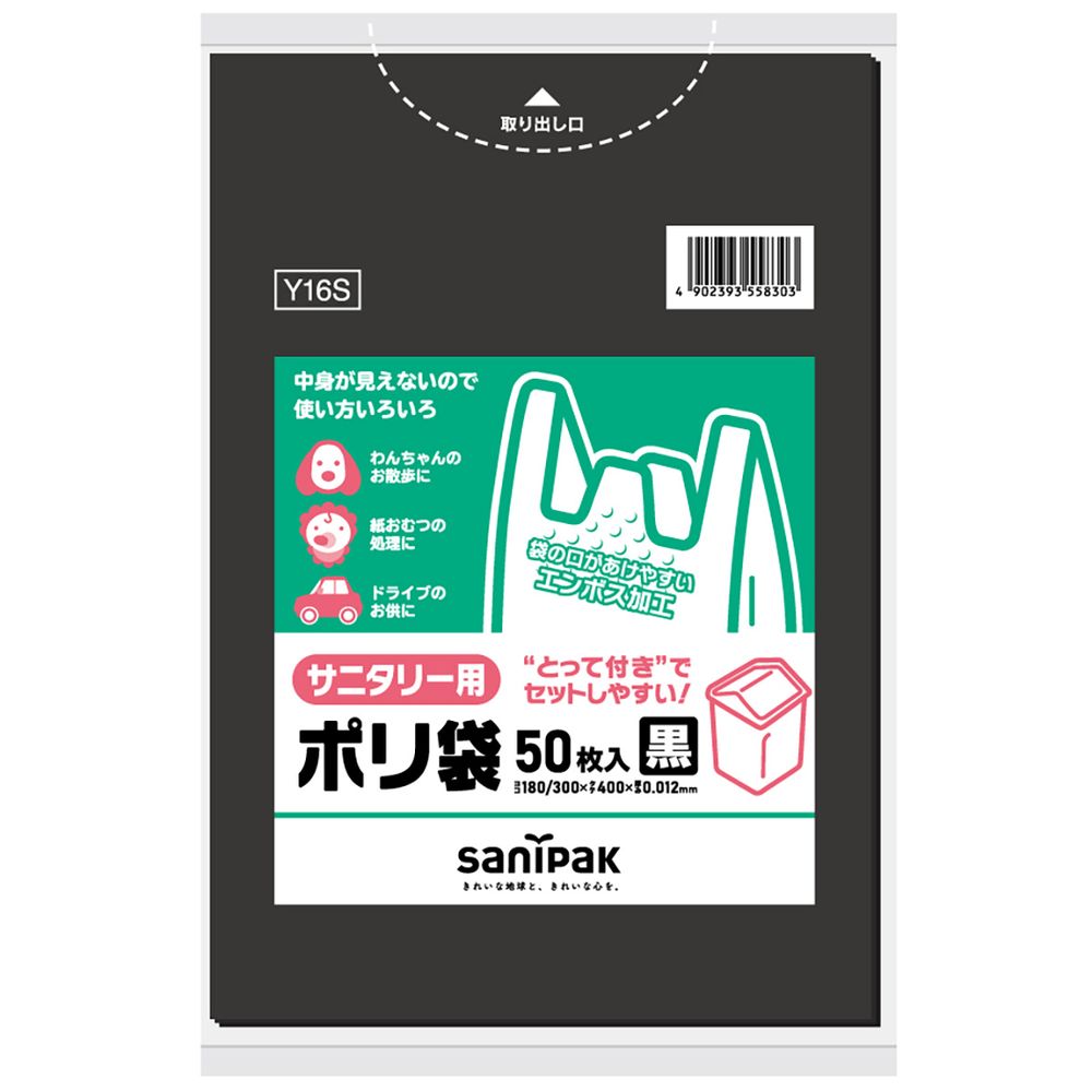 日本サニパック とって付ポリ袋サニタリー用エンボス黒Y16S [単品内容量/50枚] | 日本サニパック とって付きポリ袋 サニタリー用 ポリ袋 エンボス黒 使い捨て 黒ポリ袋 サニタリー 黒 エンボス ポリ サニパック 収納袋 ごみ袋
