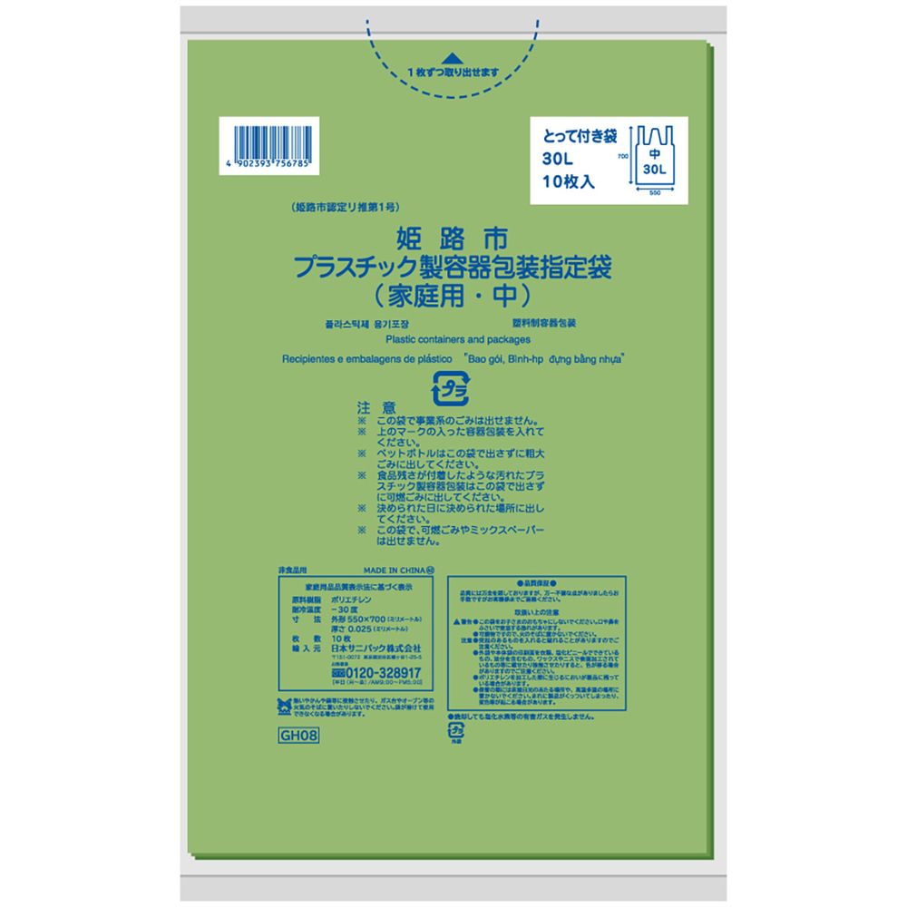 日本サニパック 姫路市指定プラ中30Lとって付き GH08 [単品内容量/10枚] | プラスチック袋 家庭用 姫路市指定袋 とって付き袋 プラスチック製容器 包装袋 ごみ袋 ゴミ袋 指定袋 サニパック 日本製 袋 便利 黒袋 家庭用品