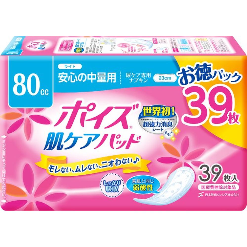 ＼レビュー特典有／日本製紙クレシア ポイズパッドライトマルチパック [単品内容量/39枚] | ポイズ 吸水ナプキン ポイズ 肌ケアパッド 吸水パッド 尿もれ用シート 吸収力 立体ギャザー 抗菌 ふんわり シート 日本製紙クレシア 綿状パルプ 軽量