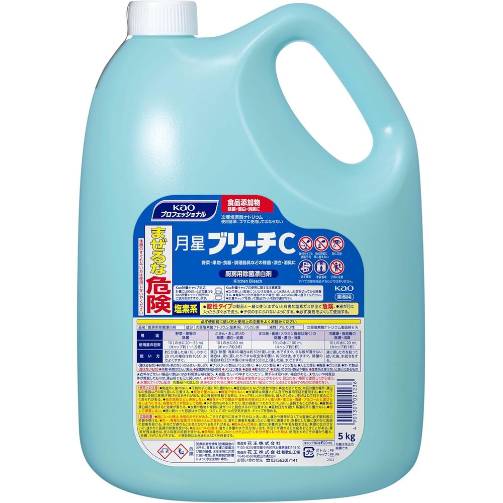 花王プロ 月星ブリーチC業務用 [単品内容量/5000g] | キッチンハイター 漂白 除菌 消臭 強力洗浄 キッチン 泡スプレー まな板 食器 シンク プラスチック 密着泡 業務用 家庭用 人気 定番 ロングセラー 手軽に使える