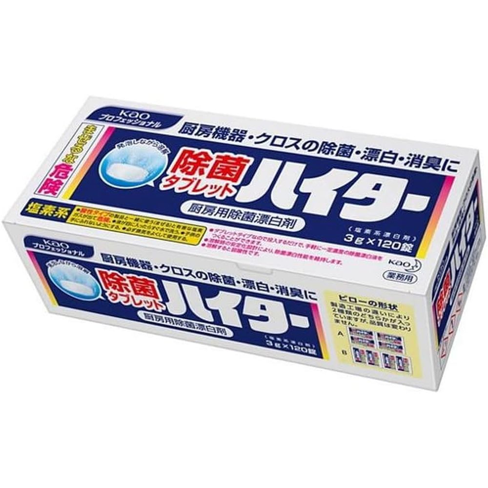 花王プロ 除菌タブレットハイター120錠入り業務用 [単品内容量/120個] | 除菌タブレット ハイター 業務用 除菌剤 花王プロフェッショナル 除菌漂白剤 食品加工 除菌漂白 台所用洗剤 薬品 漂白剤 タブレット洗剤 クリーナー