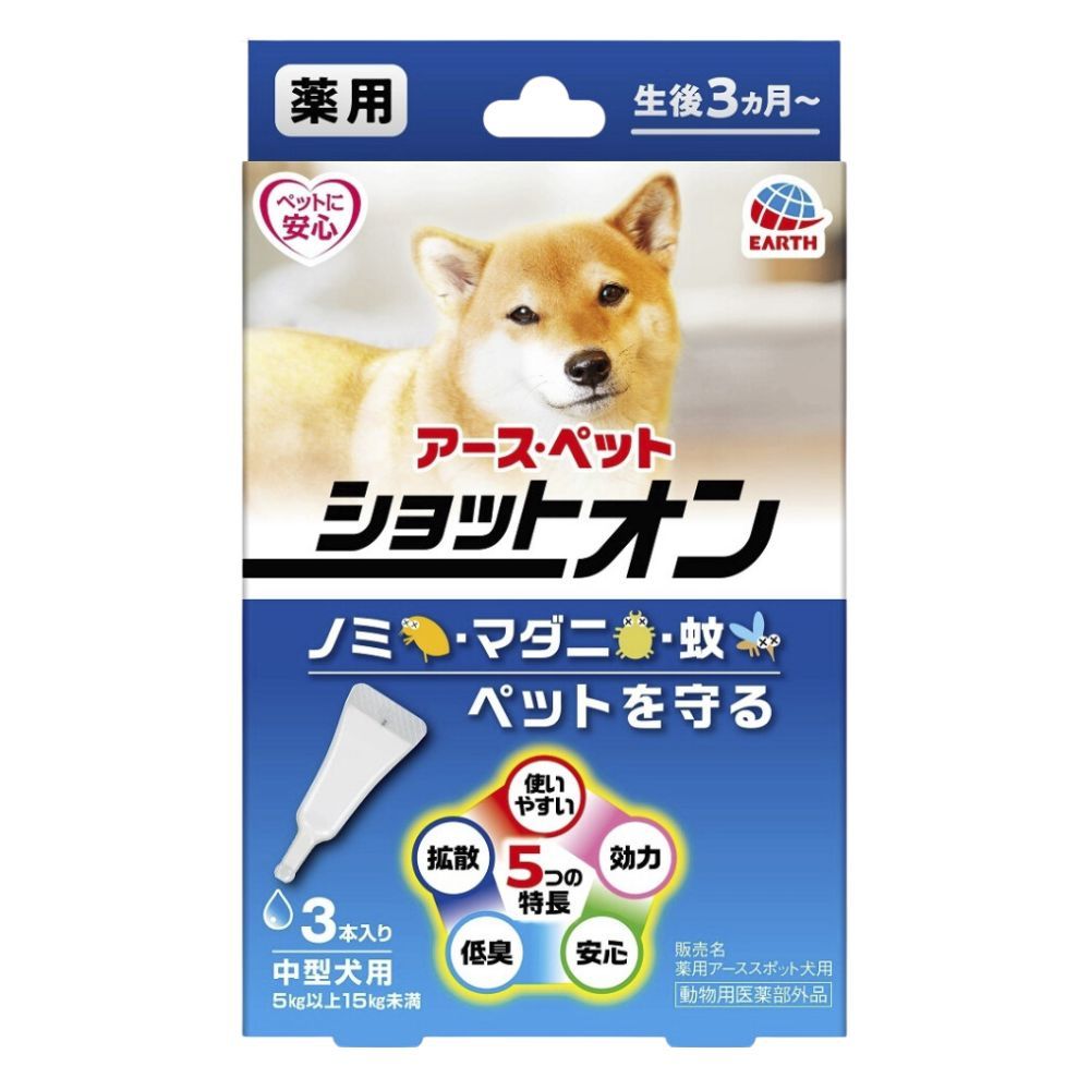 アース・ペット 薬用ショットオン中型犬用 [単品内容量/3本] | アース・ペット 中型犬用 スポット剤 低..