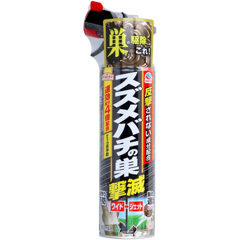 アース製薬 アースガーデン スズメバチの巣撃滅 [単品内容量/550ml] | アース 売れ筋 スズメバチ 撃滅 スプレー アース製薬 アースガーデン ハチ 駆除 日本製 ジェット噴射 スズメバチの巣 ワイド噴射 高濃度 速効