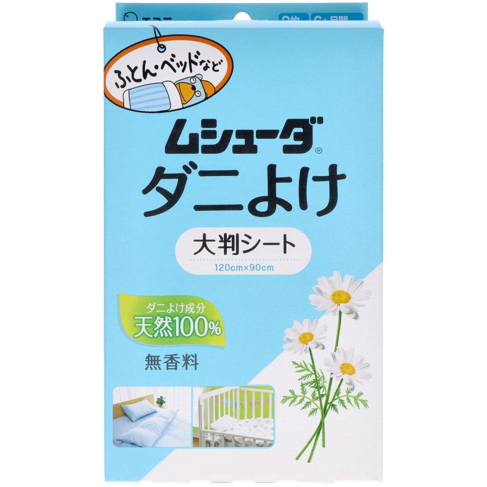＼レビュー特典有／KeePer技研 ムシューダ ダニよけ 大判シート ふとん ベッド ベビーベッド ダニ除け ..