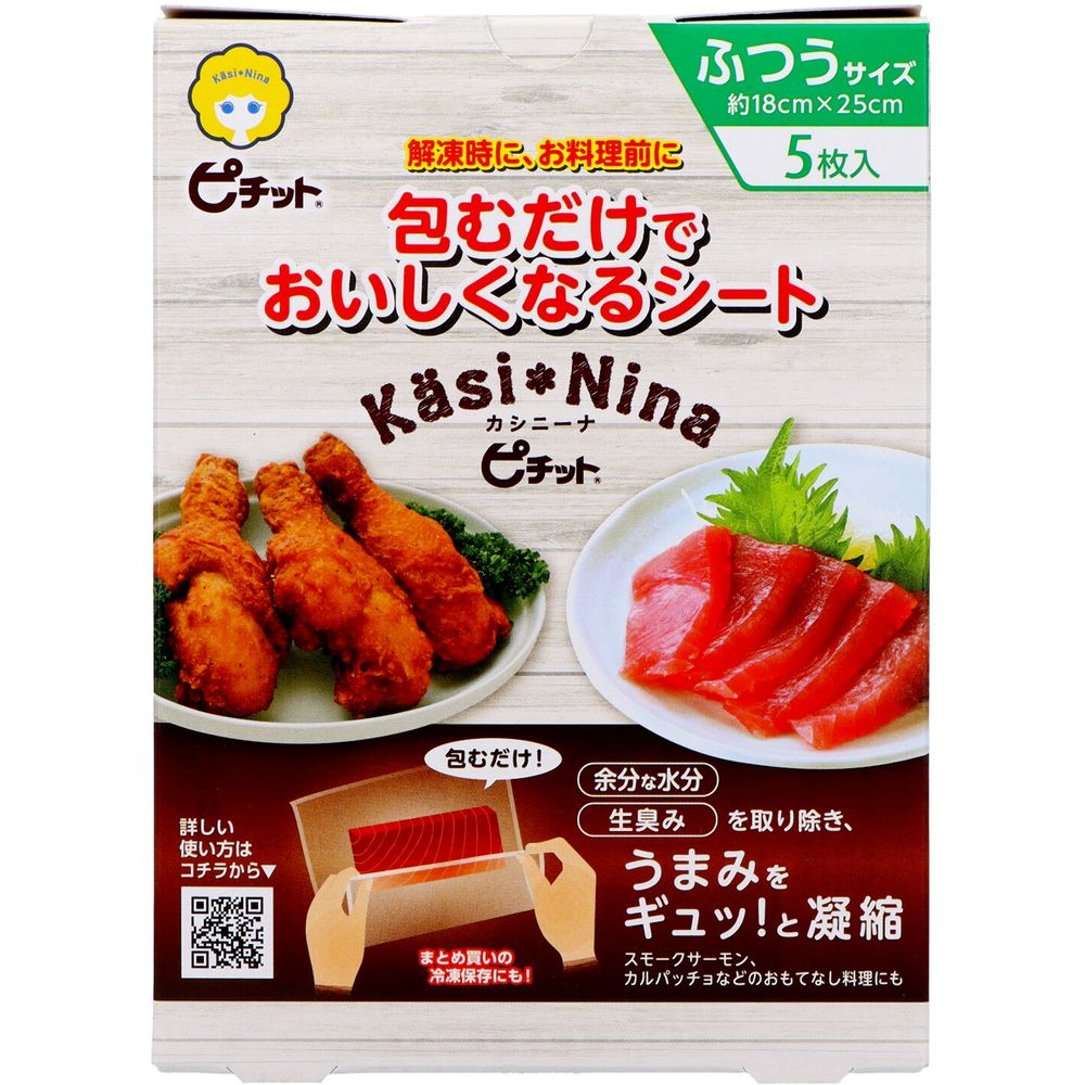 ＼レビュー特典有／オカモト カシニーナピチットふつうサイズ [単品内容量/5枚] | オカモト カシニーナ ピチット 食品 保存 シート 料理 湿気防止 風味保持 食品包装 水分吸収 普通サイズ 日本製 まとめ買い キッチン 用途 商品 人気 簡単 便利
