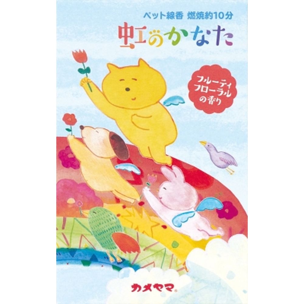 ＼レビュー特典有／カメヤマ ペット線香虹のかなたフルーティフローラルの香り [単品内容量/63g]  ...