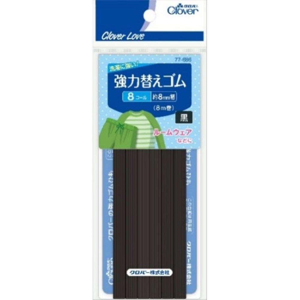 ＼レビュー特典有／クロバー CL77686 強力替えゴム 黒 8コール [単品内容量/8m] | クロバー 替えゴム ..