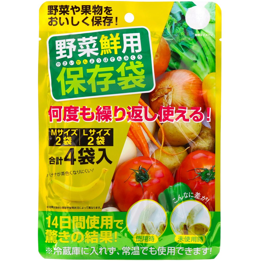 リィード 野菜鮮用保存袋 [単品内容量/4枚] | 野菜保存袋 リィードジャパン 保存袋 野菜鮮用 保存 厨房用品 通気性 保存方法 経済的 日本製 食品保存 袋 収納 安全 冷凍 野菜 保管 レタス保存 野菜保存アイテム 便利グッズ