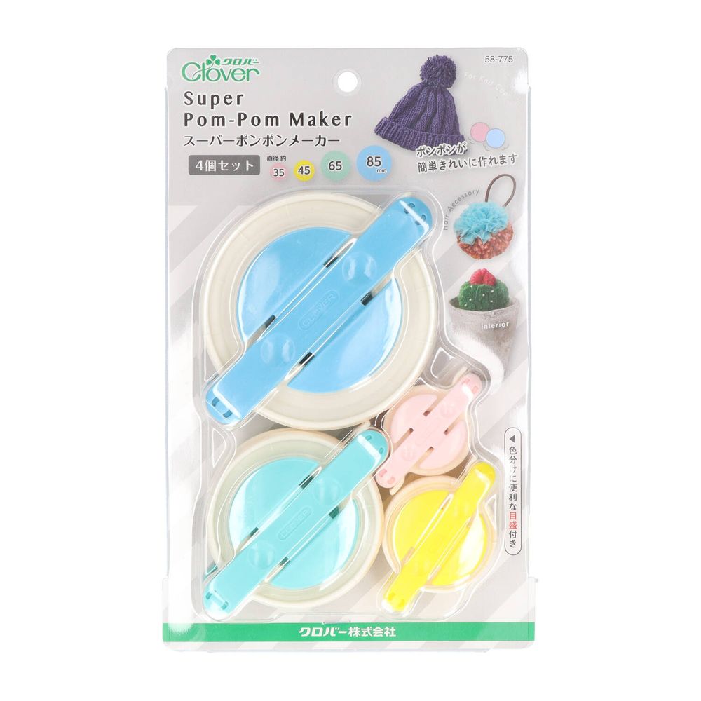 クロバー スーパーポンポンメーカー 58775 [単品内容量/4個] | クロバー スーパーポンポンメーカー 毛..