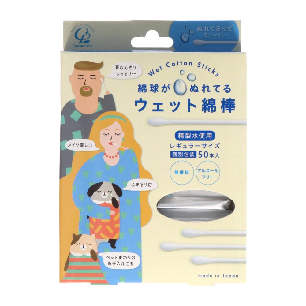 ＼レビュー特典有／コットン・ラボ ウエット綿棒 [単品内容量/50本] | ウェット綿棒 濡れ綿棒 耳掃除 メイク用品 白元 綿棒 耳掻き 家庭用品 救急箱 ふき取り コットン 携帯用 個別包装 メディカル ニューテク軸 清潔 スキンケア 化粧直し