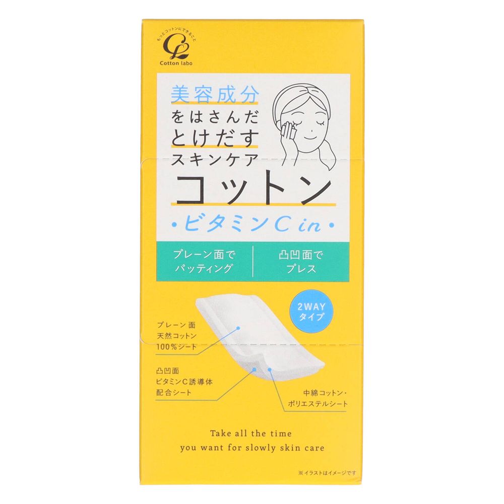 コットン・ラボ 美容成分をはさんだとけだすスキンケアコットンビタミンC in [単品内容量/50枚] | 美容コットン スキンケア コットン コットンラボ スキンケアコットン 3層構造 2WAYタイプ 日本製 化粧品 デリケート肌