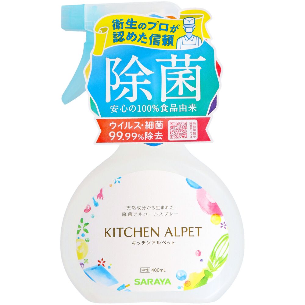 ＼レビュー特典有／サラヤ キッチンアルペット 発酵アルコールと除菌サポート成分配合 [単品内容量/400ml] | サラヤ キッチンアルペット 除菌スプレー 発酵アルコール 食品安全 中性アルコール キッチン用除菌 食器用スプレー 三角コーナー 除菌剤