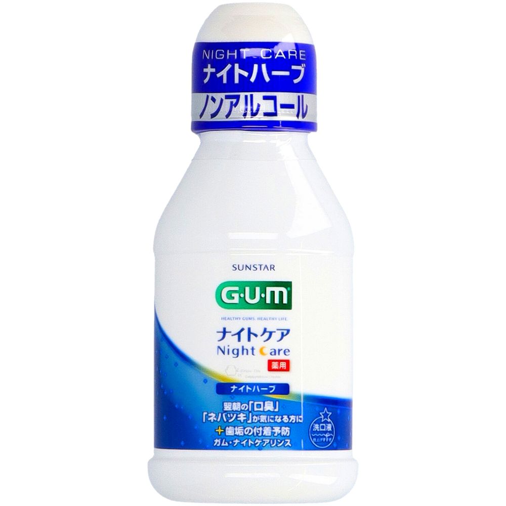 ＼レビュー特典有／サンスター ガム・ナイトケアリンス [ナイトハーブタイプ] [単品内容量/80ml] | サンスター ガム デンタルリンス マウスウォッシュ ナイトケア ナイトハーブタイプ ノンアルコール 洗口液 おやすみ前 ナイトリンス
