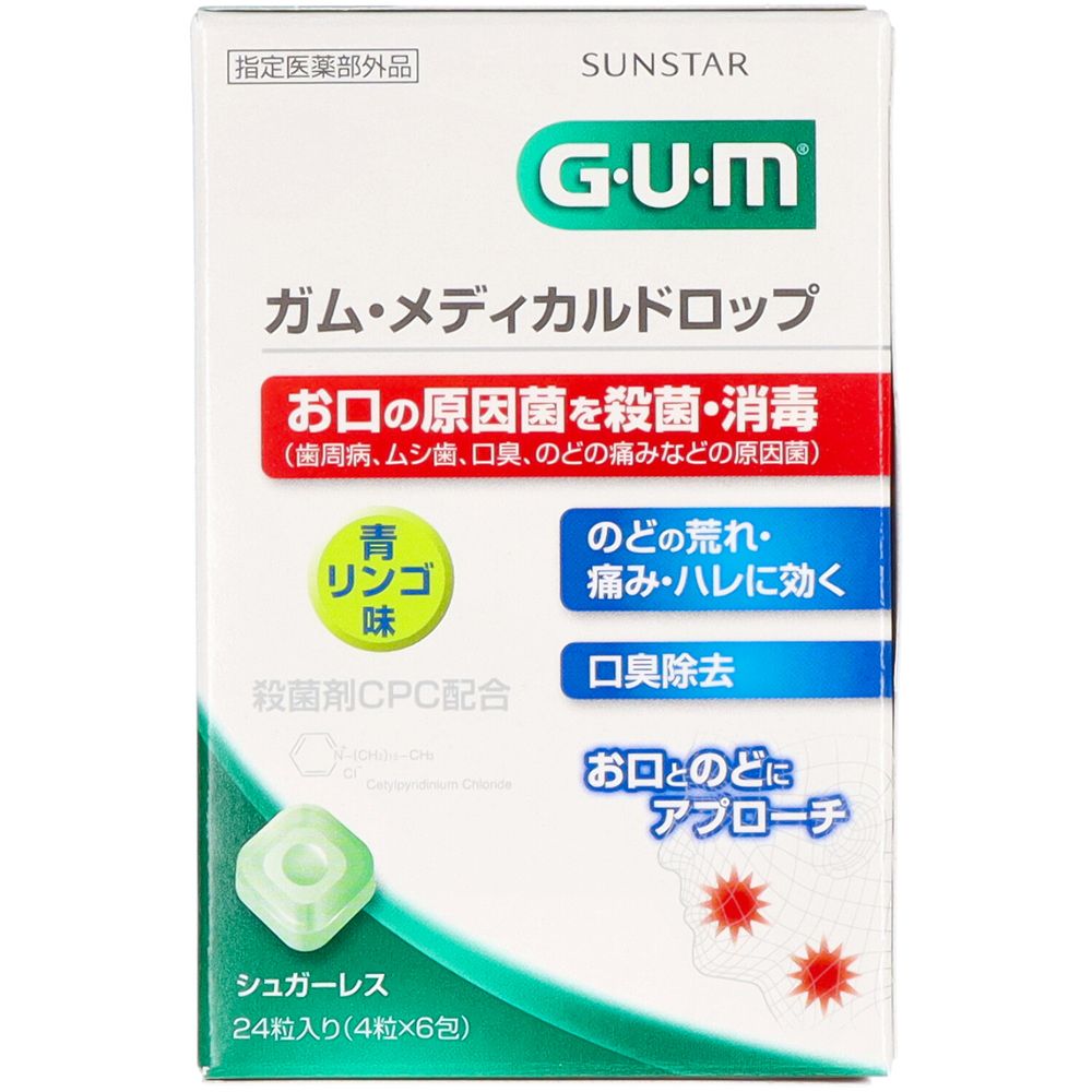 サンスター ガムメディカルドロップ青リンゴ味 [単品内容量/24個] | ガム メディカルドロップ 青リンゴ ドロップタイプ シュガーレス 殺菌成分 CPC 塩化セチルピリジニウム 健康食品 エチケットサプリメント 携帯しやすい