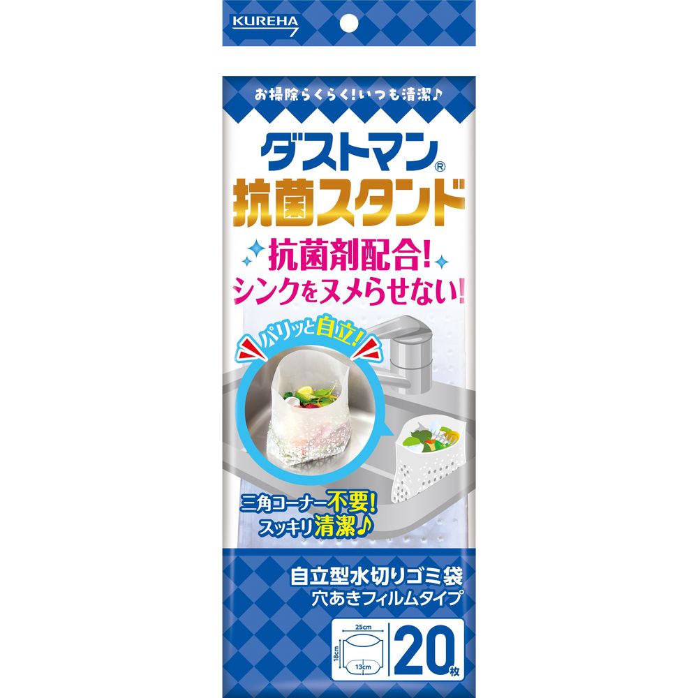 ＼レビュー特典有／クレハ ダストマン抗菌スタンド [単品内容量/20枚] | クレハ ゴミ袋 自立型 ゴミ袋 穴あきフィルム シンク用 ゴミ袋 収納 ゴミ処理 ゴミ処理袋 キッチン用 ごみ袋 自立 ゴミ袋セット ダストマン カラーゴミ袋 自立タイプ