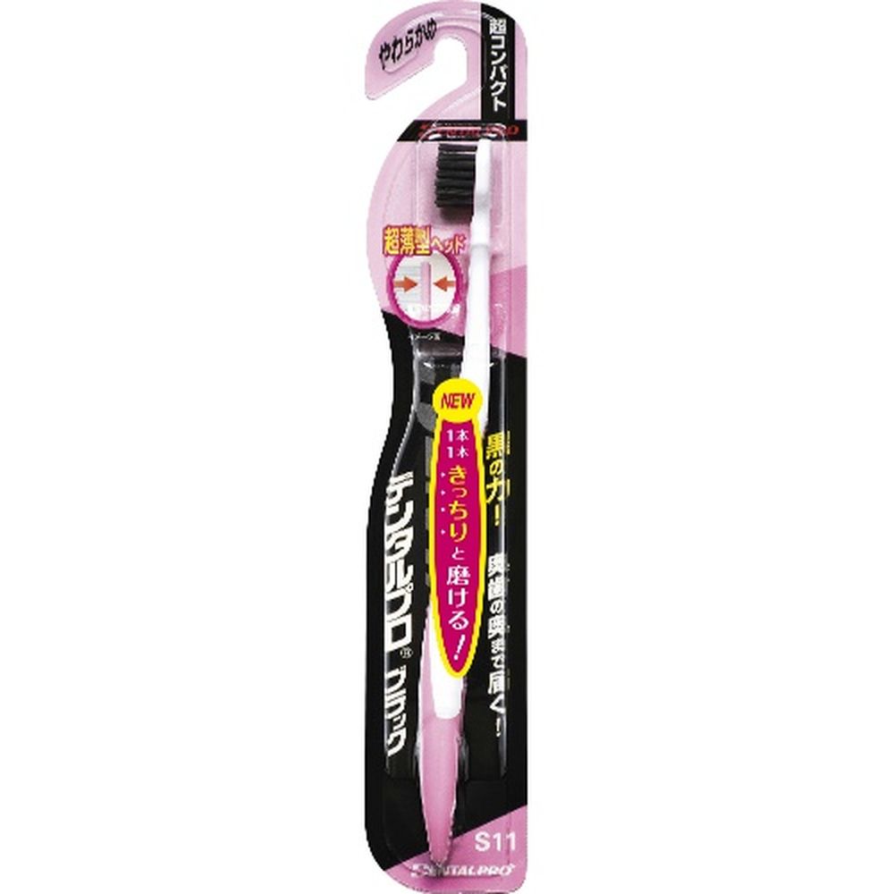 ＼レビュー特典有／デンタルプロ デンタルプロブラック 超コンパクト やわらかめ [単品内容量/1本] | ..