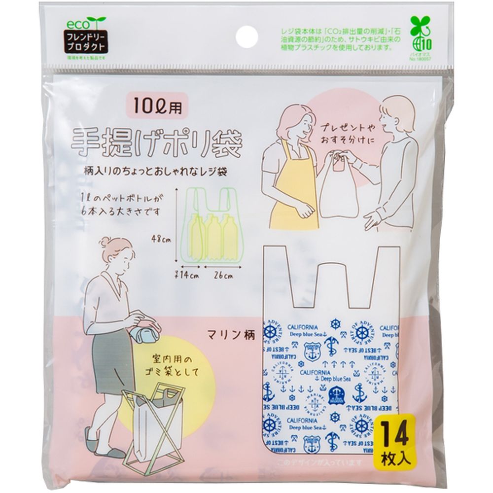 ネクスタ 手提げポリ袋10L用マリン柄 [単品内容量/14枚] | ネクスタ ポリ袋 手提げ マリン柄 ショッピングバッグ ゴミ袋 おしゃれ 便利 プラスチック袋 収納 ゴミ入れ 家庭用 使い捨て 袋詰め 環境に優しい サステナブル
