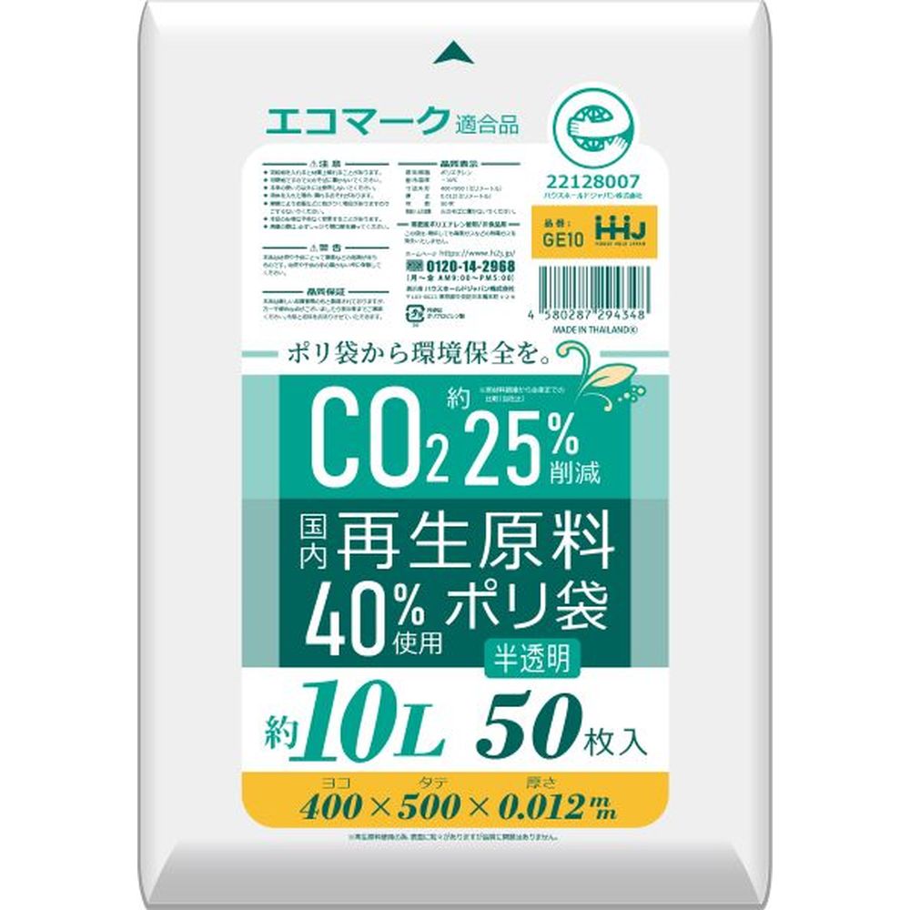 ハウスホールド GE10 再生原料入小型半透明0.012 [単品内容量/50枚] | GE10 ポリ袋 小型ポリ袋 再生原料 半透明 ハウスホールドジャパン 使い捨て袋 収納袋 プラスチック袋 便利袋 ゴミ袋 業務用袋 おすすめポリ袋